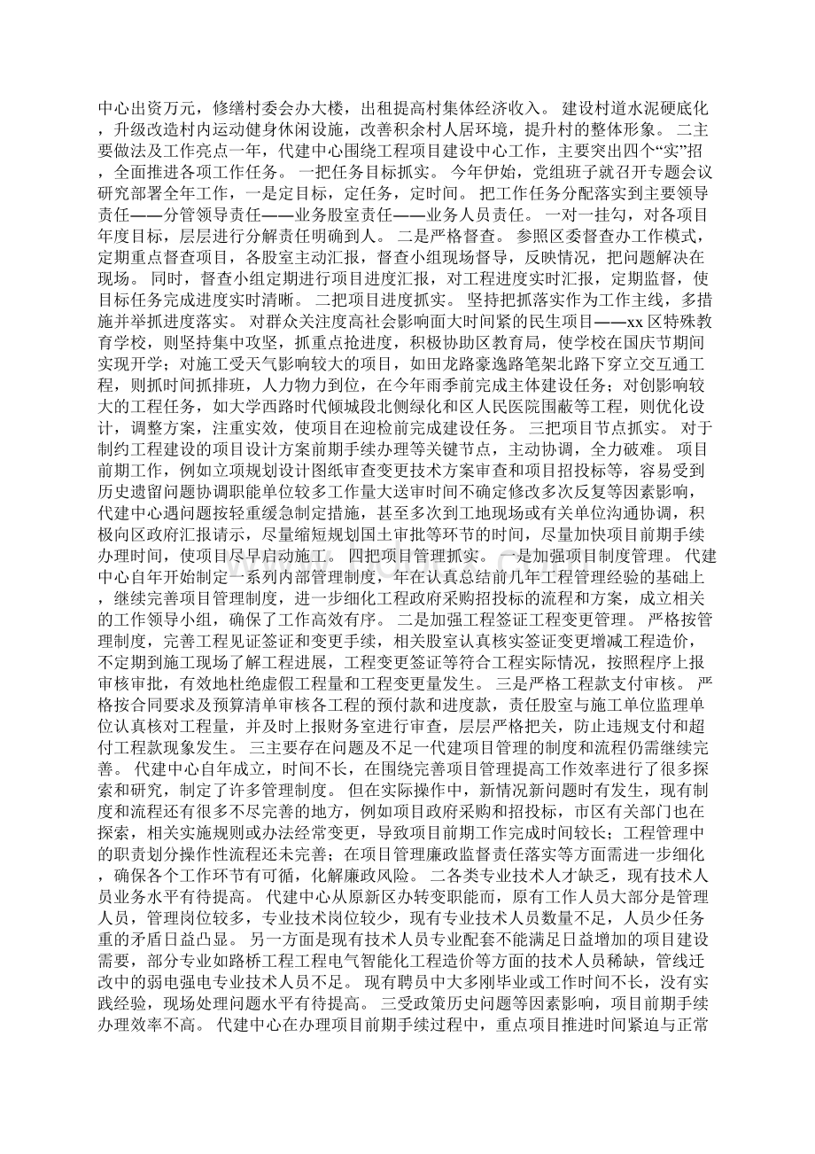 代建项目管理中心工作总结及工作计划Word格式.docx_第3页