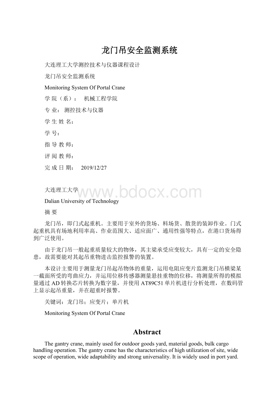 龙门吊安全监测系统Word下载.docx