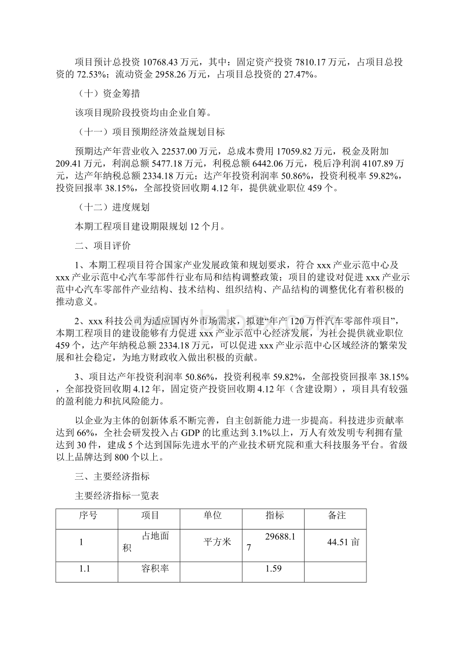 年产120万件汽车零部件项目可行性报告Word文件下载.docx_第2页