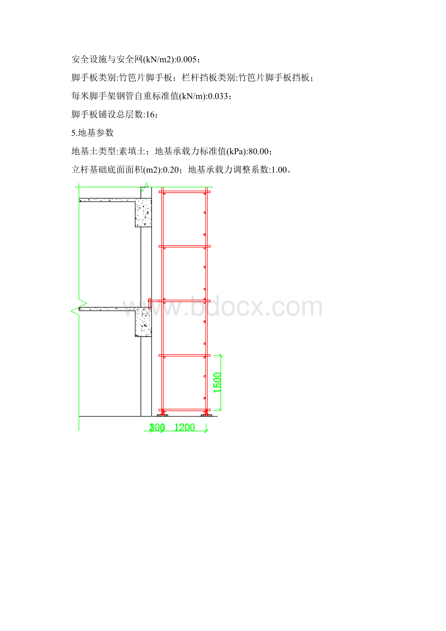 双排脚手架计算书.docx_第2页