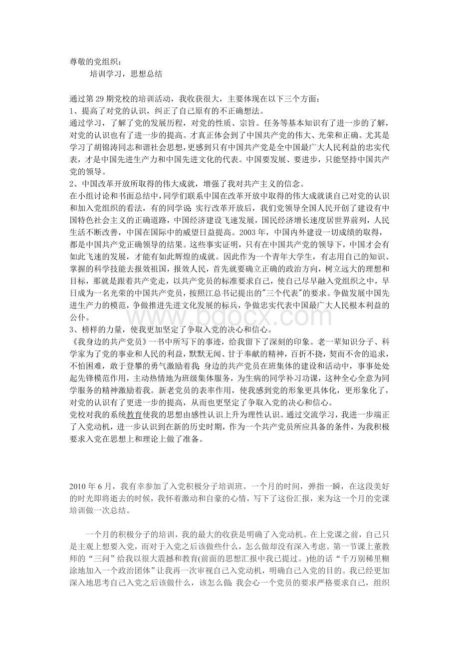 大学生党校学习总结.doc