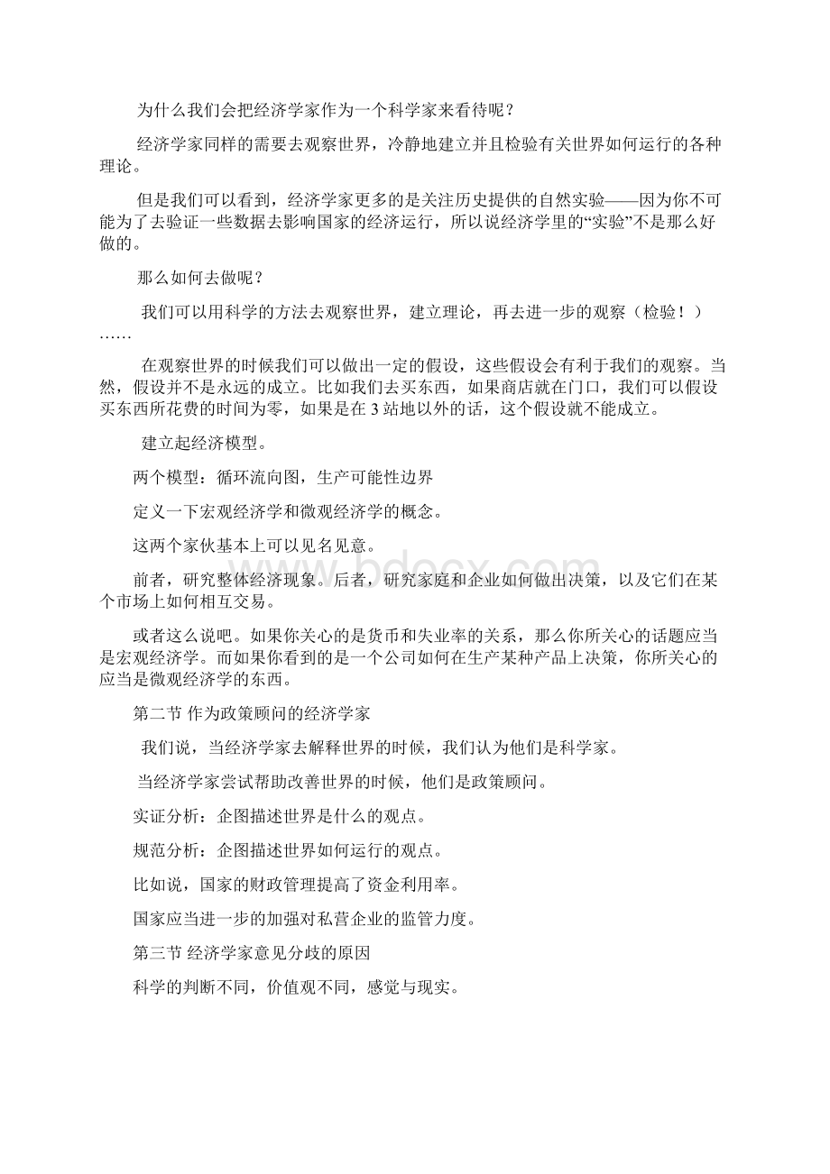 经济学原理总结曼昆.docx_第2页