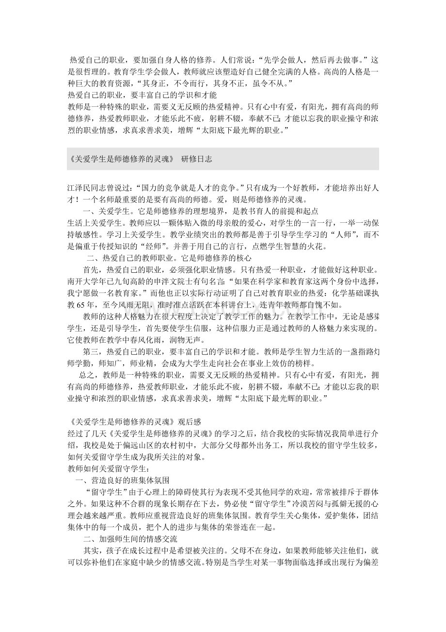 《关爱学生是师德修养的灵魂》Word文件下载.doc_第2页