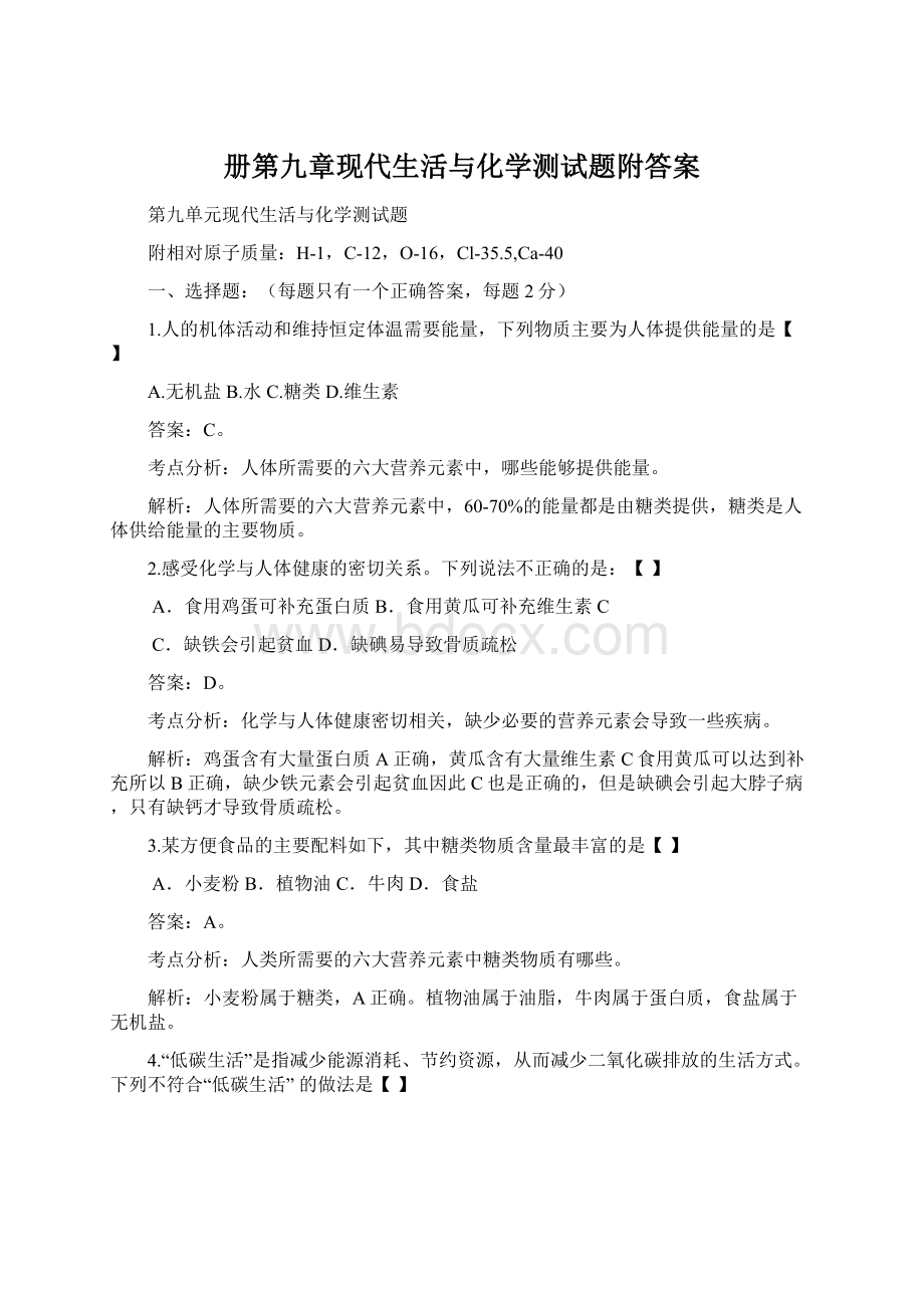 册第九章现代生活与化学测试题附答案.docx_第1页