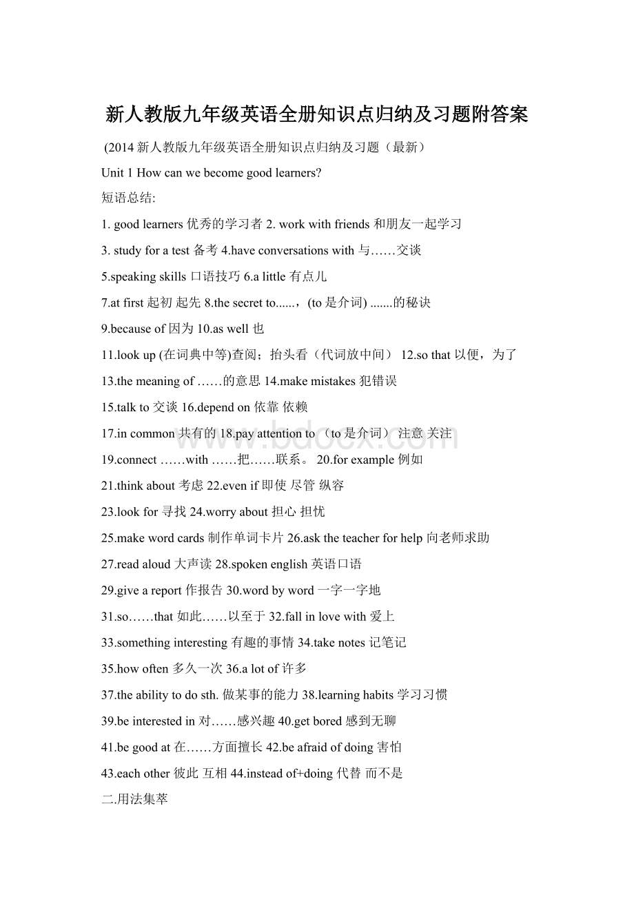 新人教版九年级英语全册知识点归纳及习题附答案Word格式文档下载.docx_第1页