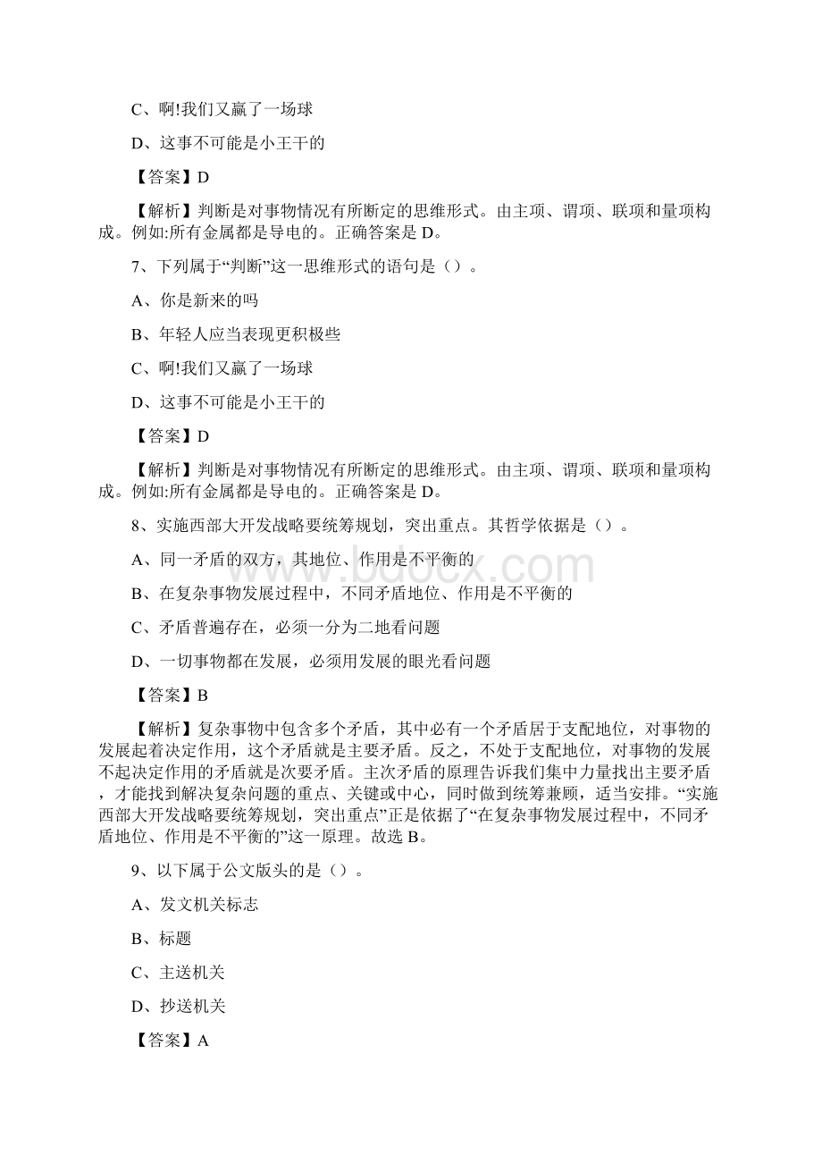 河北省石家庄市藁城区事业单位招聘考试《行政能力测试》真题及答案.docx_第3页