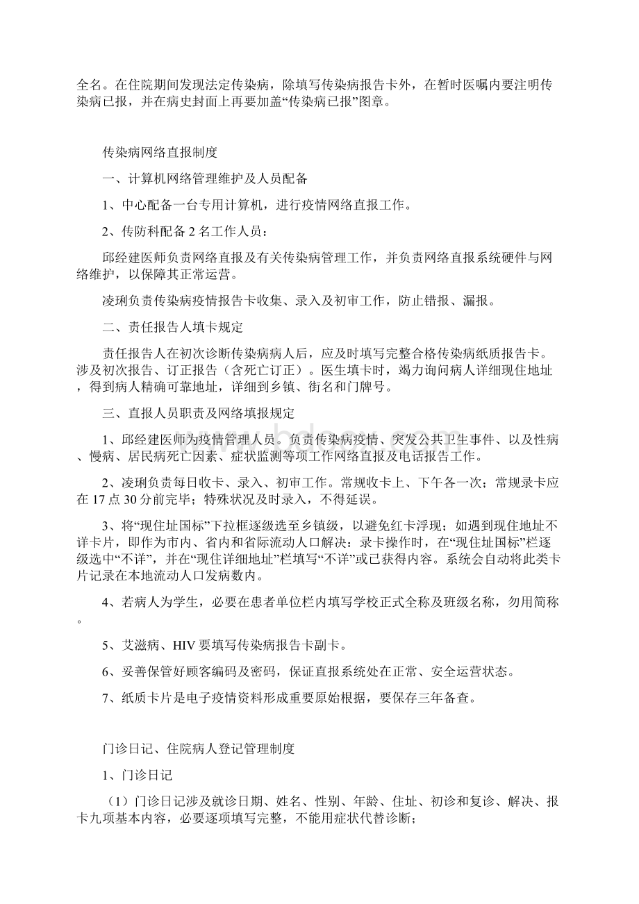 传染病报告管理制度样本.docx_第2页