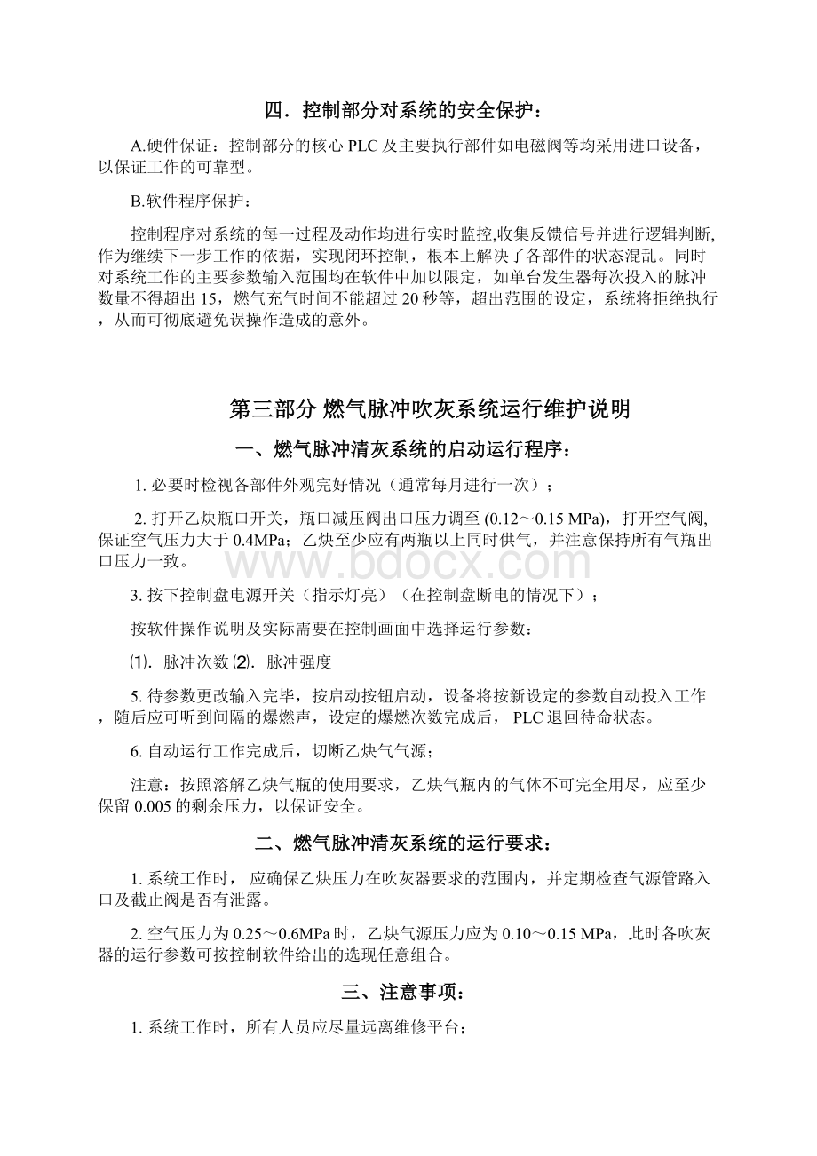 激波吹灰器说明书概要讲课稿Word格式.docx_第3页