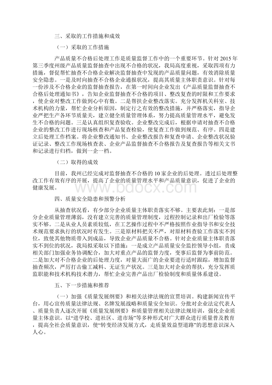 产品质量分析报告的精选范文3篇Word格式文档下载.docx_第2页