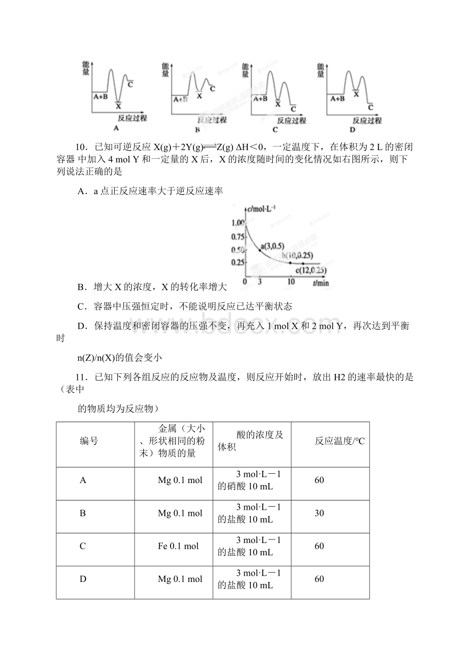 河南省鄢陵县第一高级中学学年高二上学期第一次考试化学试题BWord格式.docx_第3页