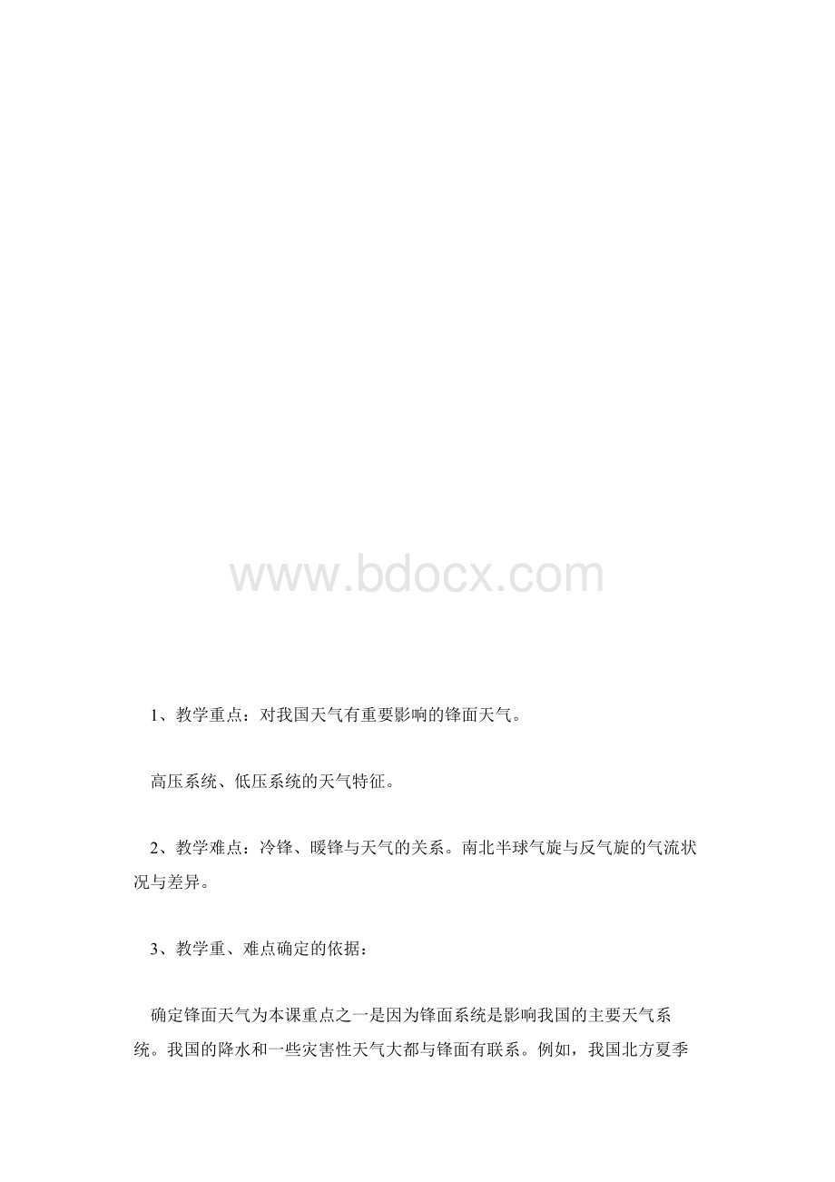 高中地理说课稿常见的天气系统.docx_第3页