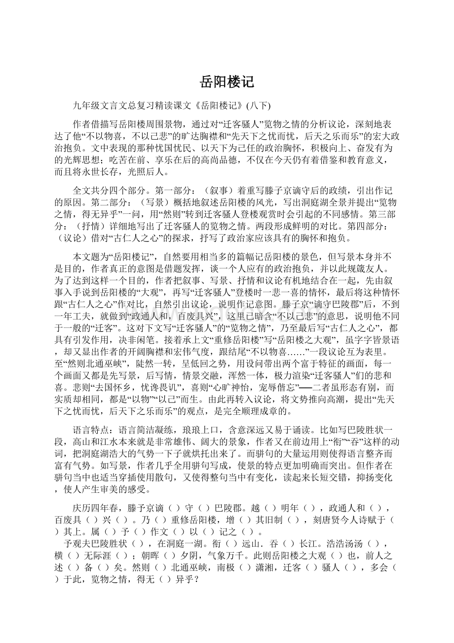 岳阳楼记Word文件下载.docx