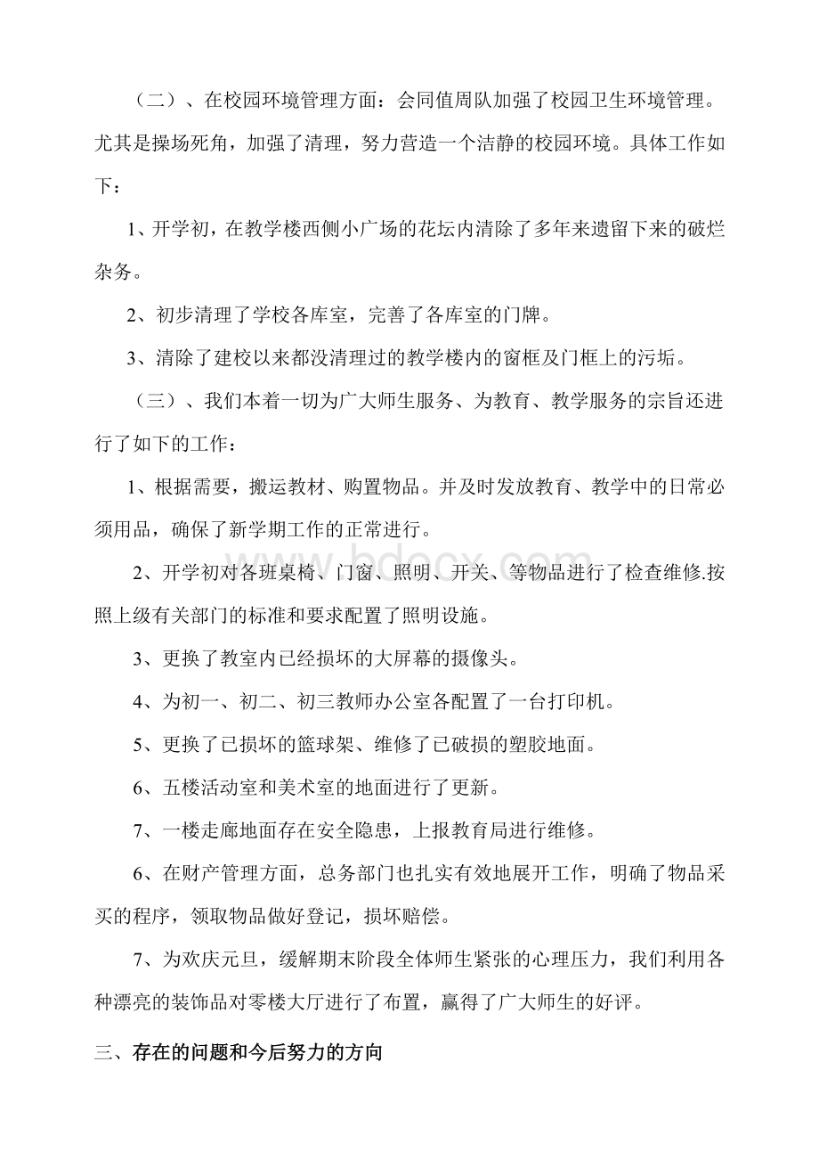 度学校总务处工作总结Word文档格式.doc_第3页