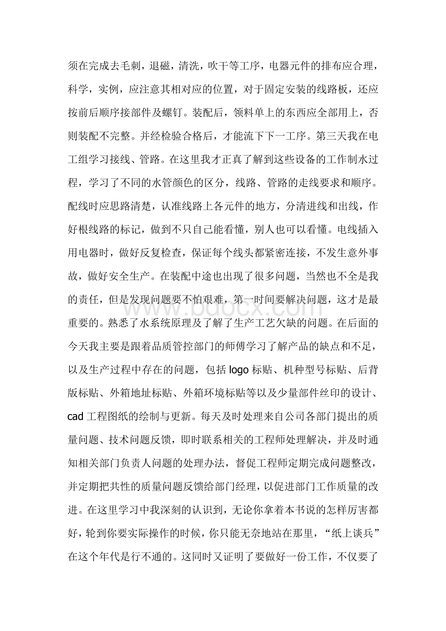 熟悉新公司产品实习总结.doc_第2页