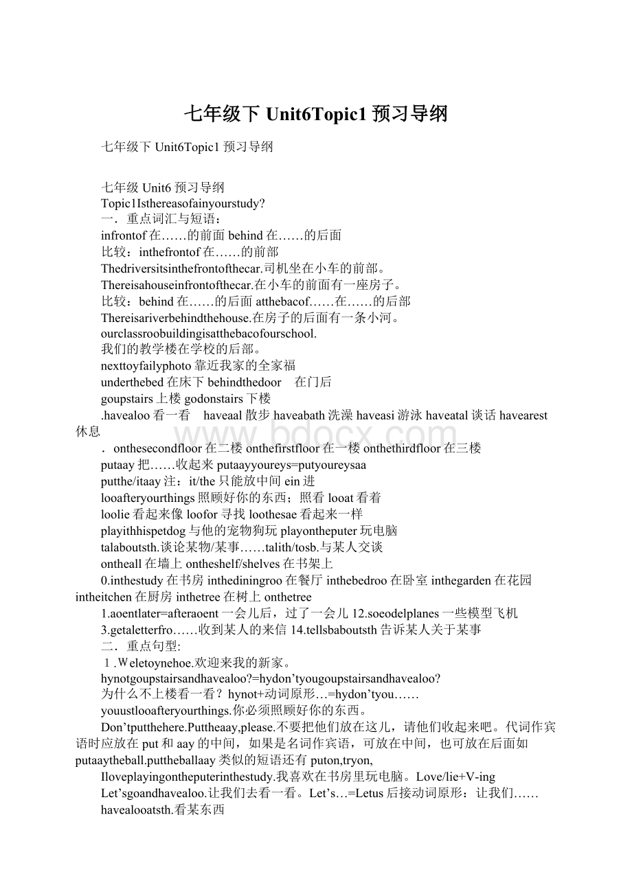 七年级下Unit6Topic1预习导纲文档格式.docx