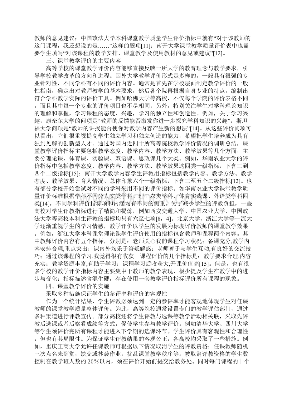 课堂教学评论指标探索Word格式文档下载.docx_第3页