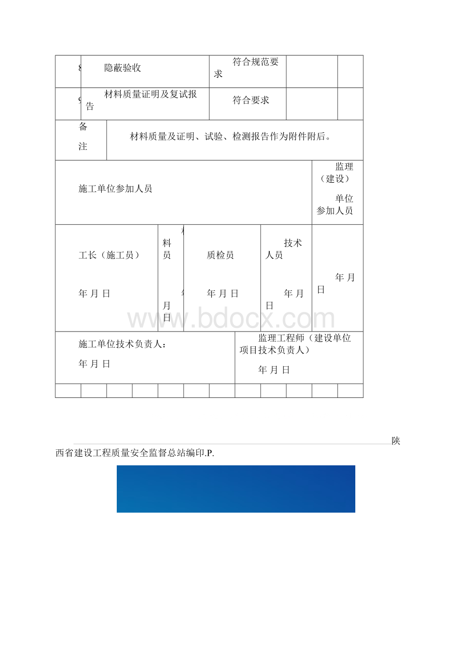 幕墙安装施工记录文档格式.docx_第2页