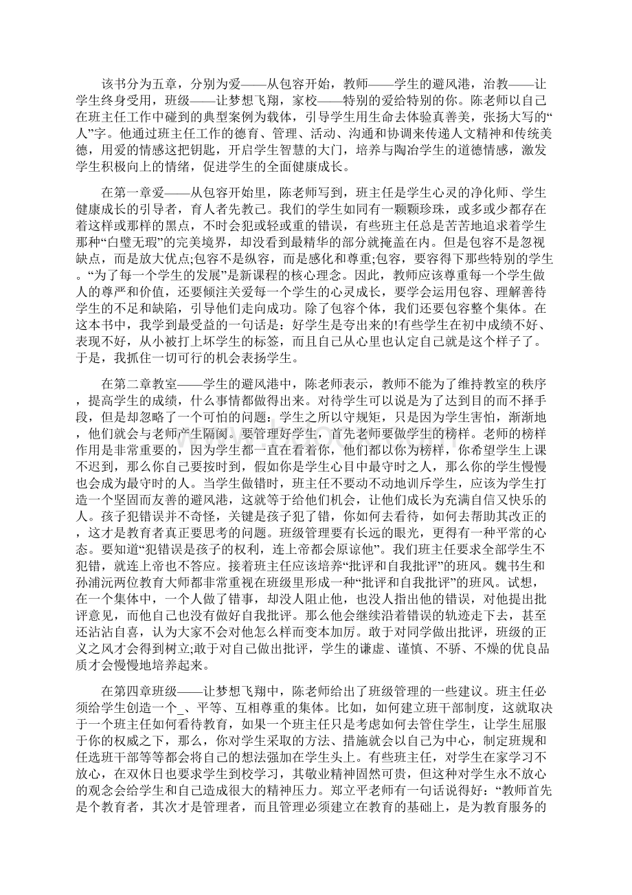 让心灵充满阳光阅读心得体会700字Word文档格式.docx_第2页