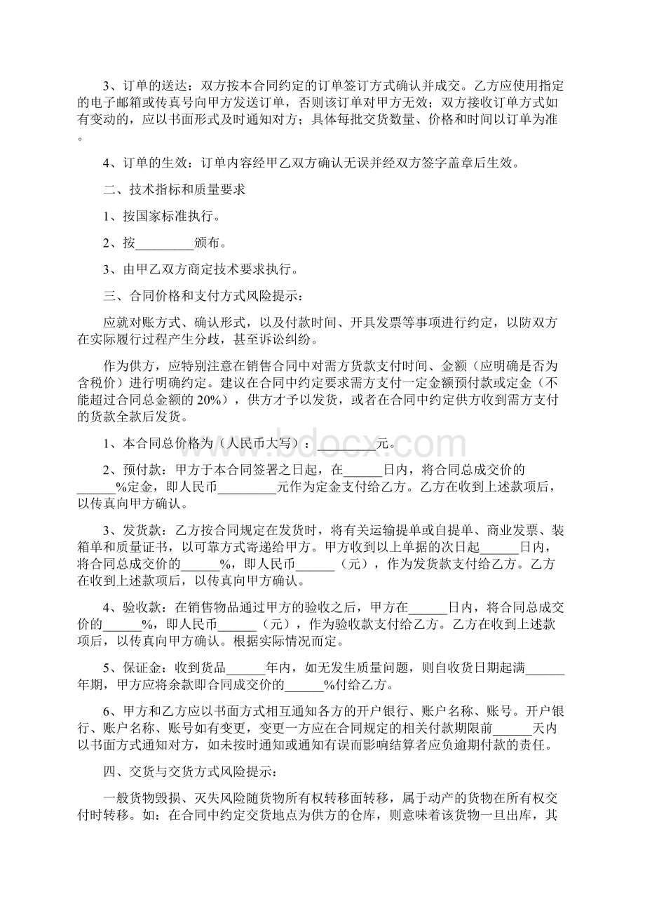 固定资产销售合同范本docx文档格式.docx_第2页