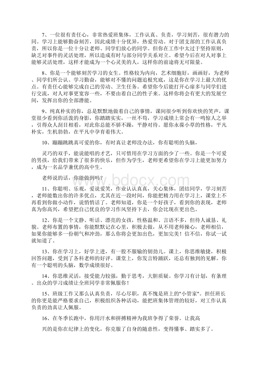 最新推荐学生评语word版本 23页Word文档下载推荐.docx_第2页