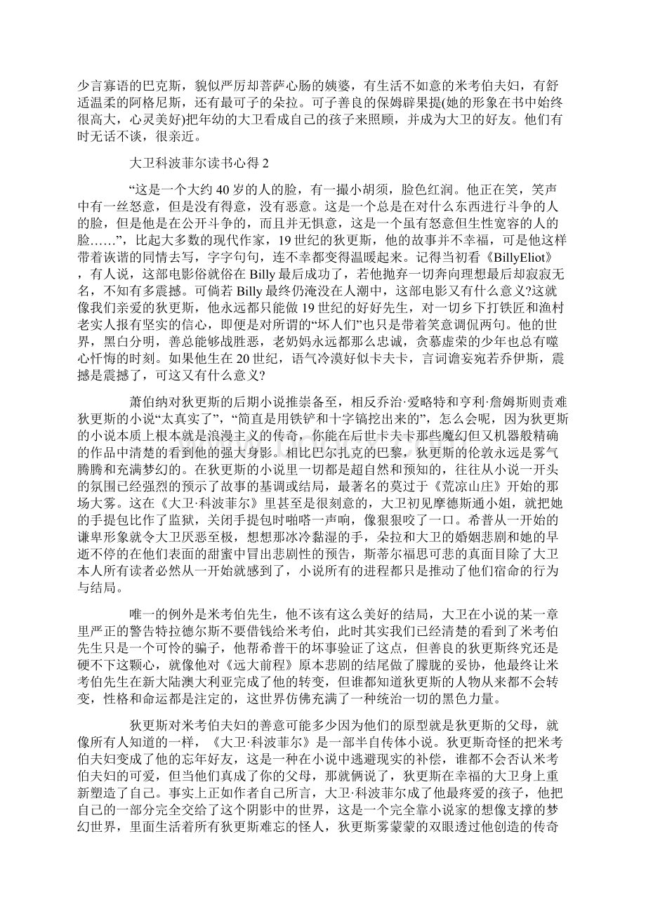 大卫科波菲尔读书心得5篇1000字.docx_第2页