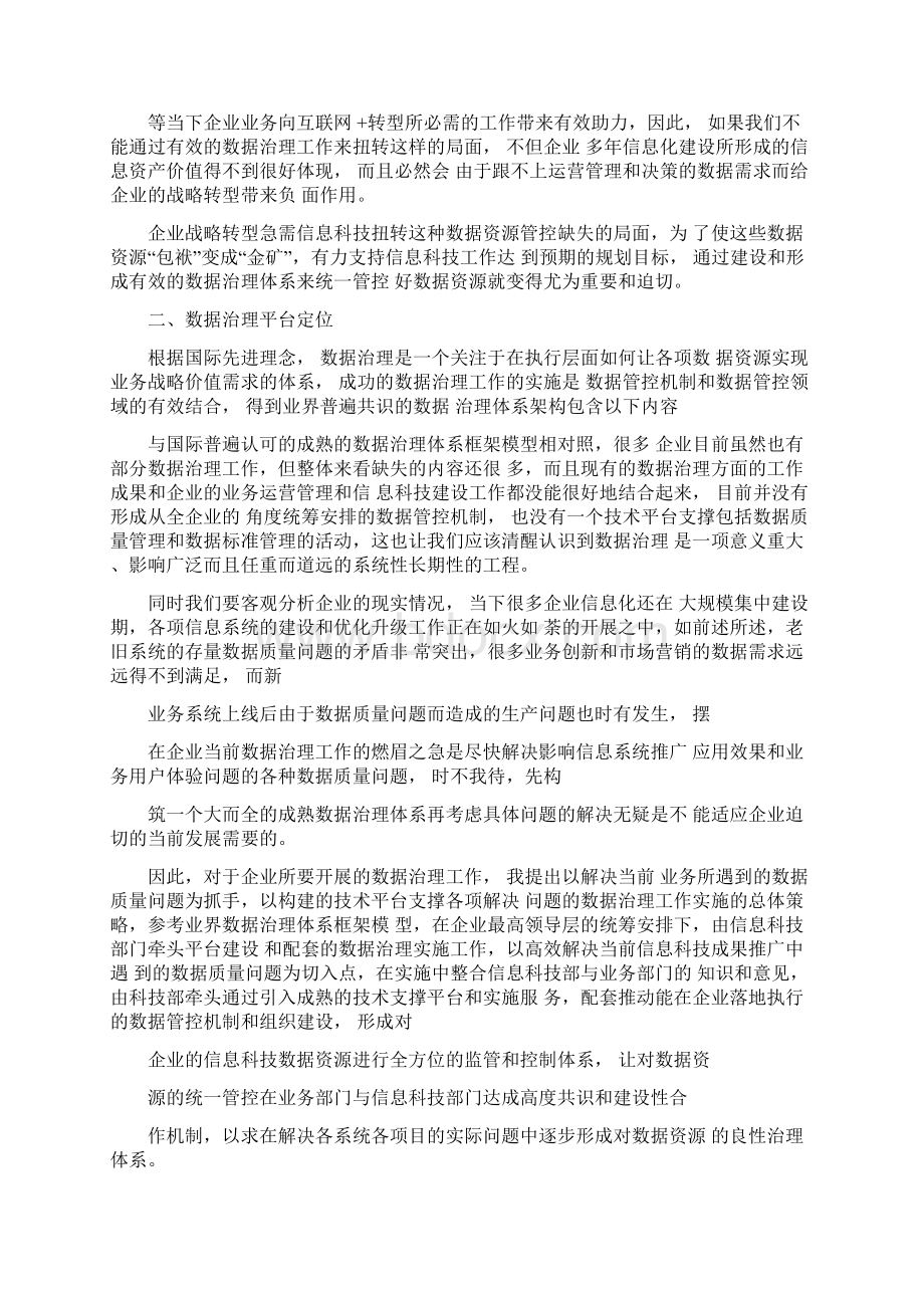 数据治理实施方案Word格式文档下载.docx_第2页