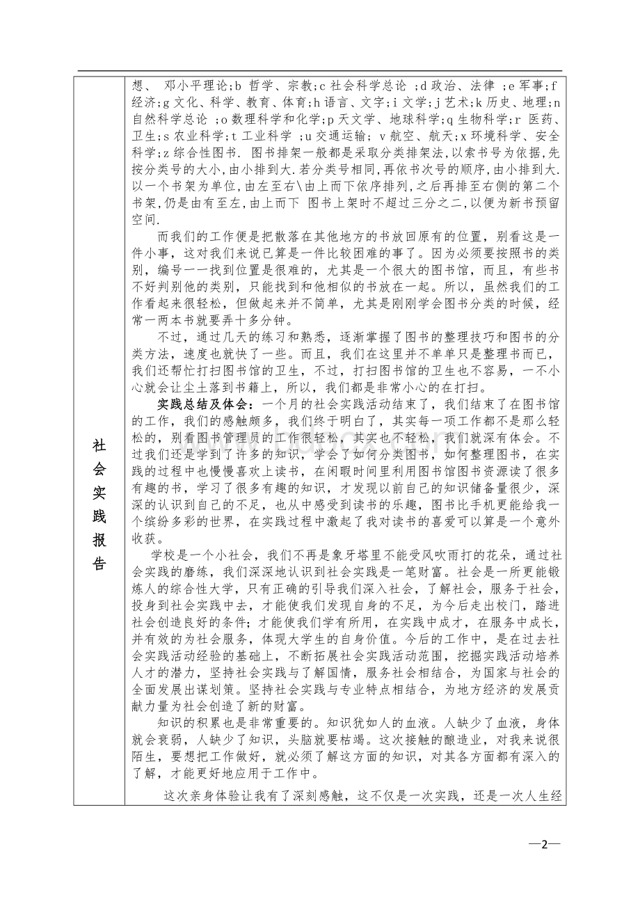 社会实践报告模板Word文档格式.doc_第3页