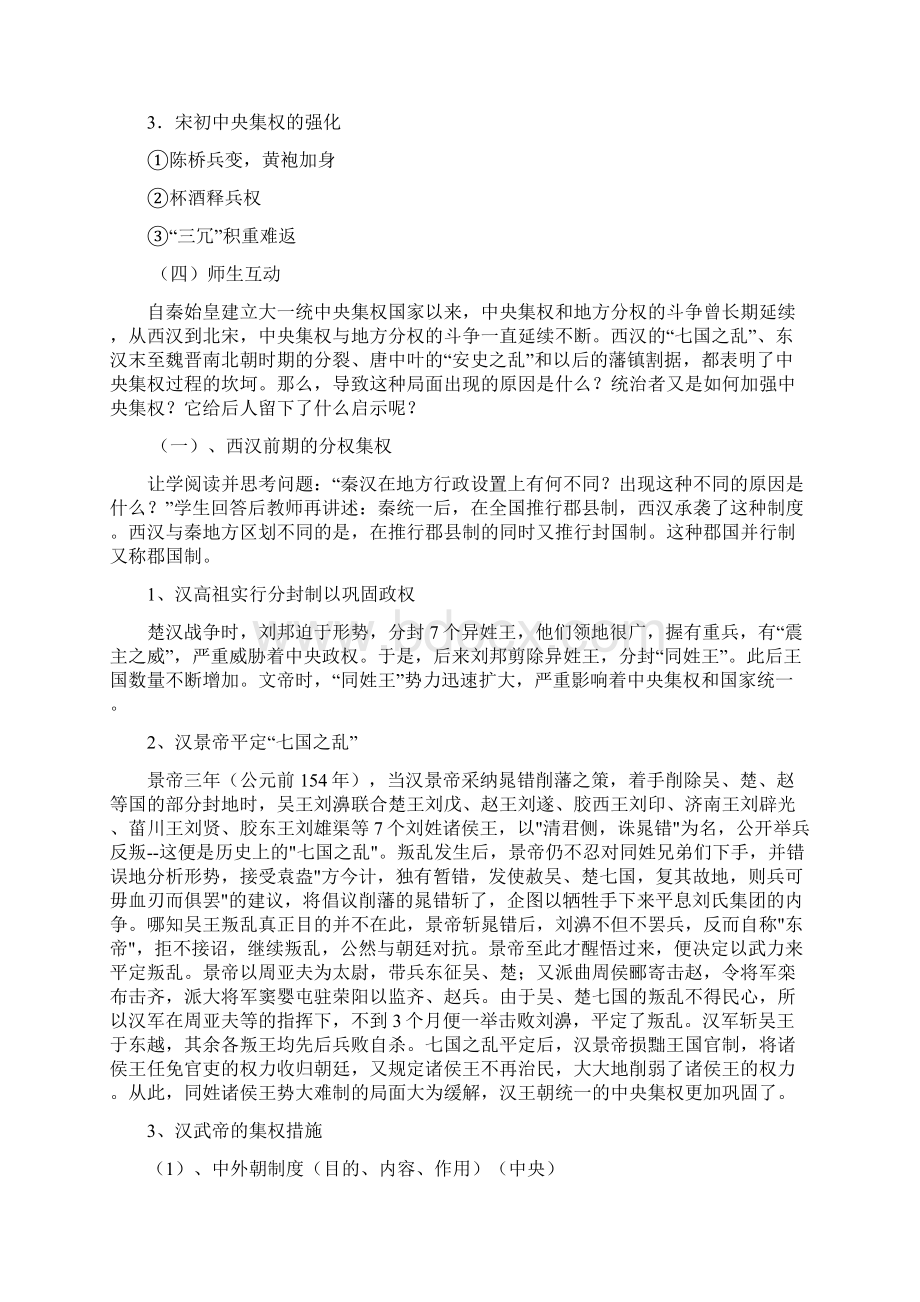 高中历史 《专制集权的不断加强》教案3 岳麓版必修1Word文档下载推荐.docx_第3页