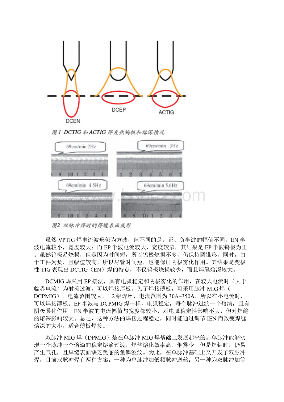 铝及铝合金焊接技术Word文档下载推荐.docx_第3页