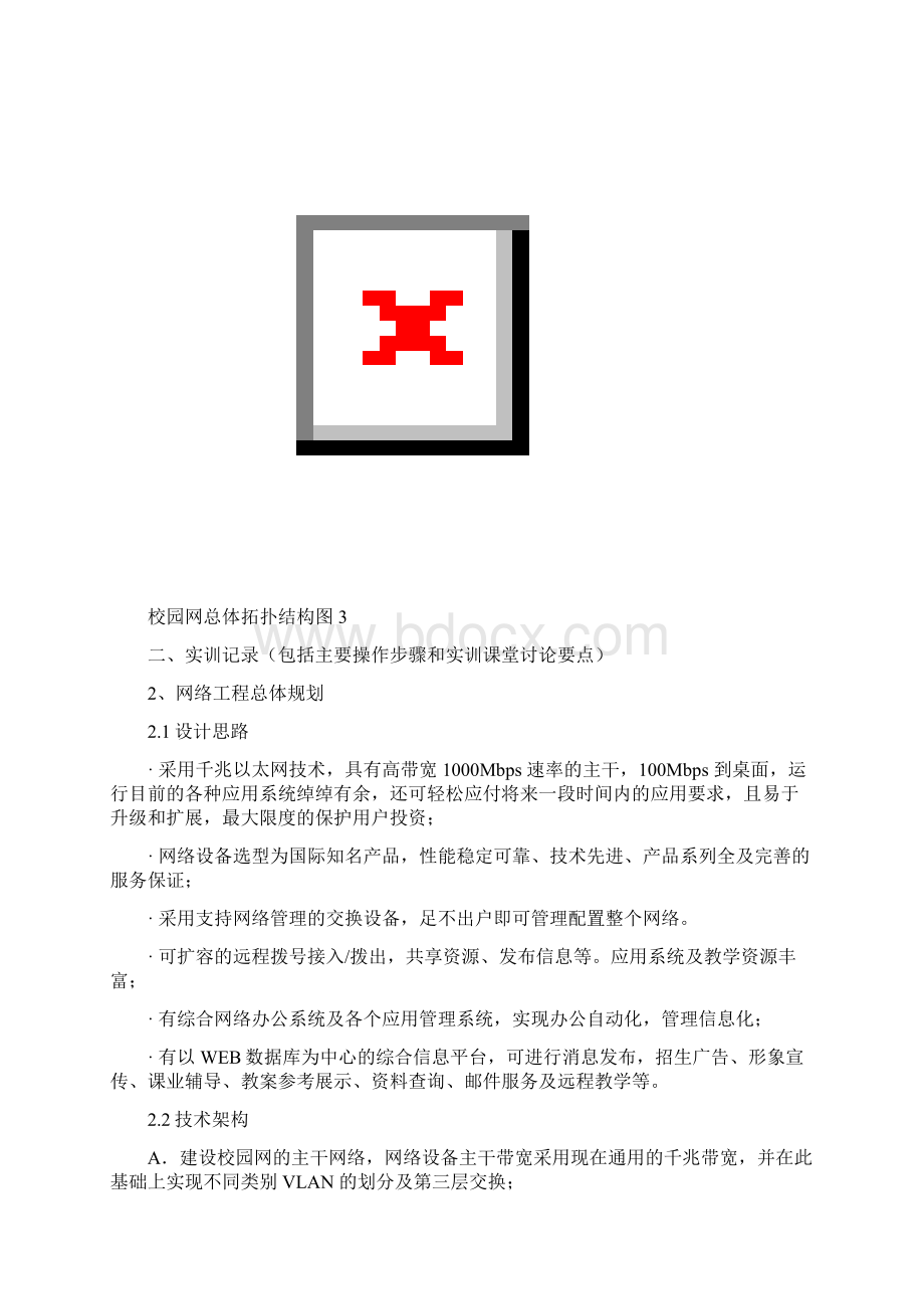 校园网综合实训讲解.docx_第2页