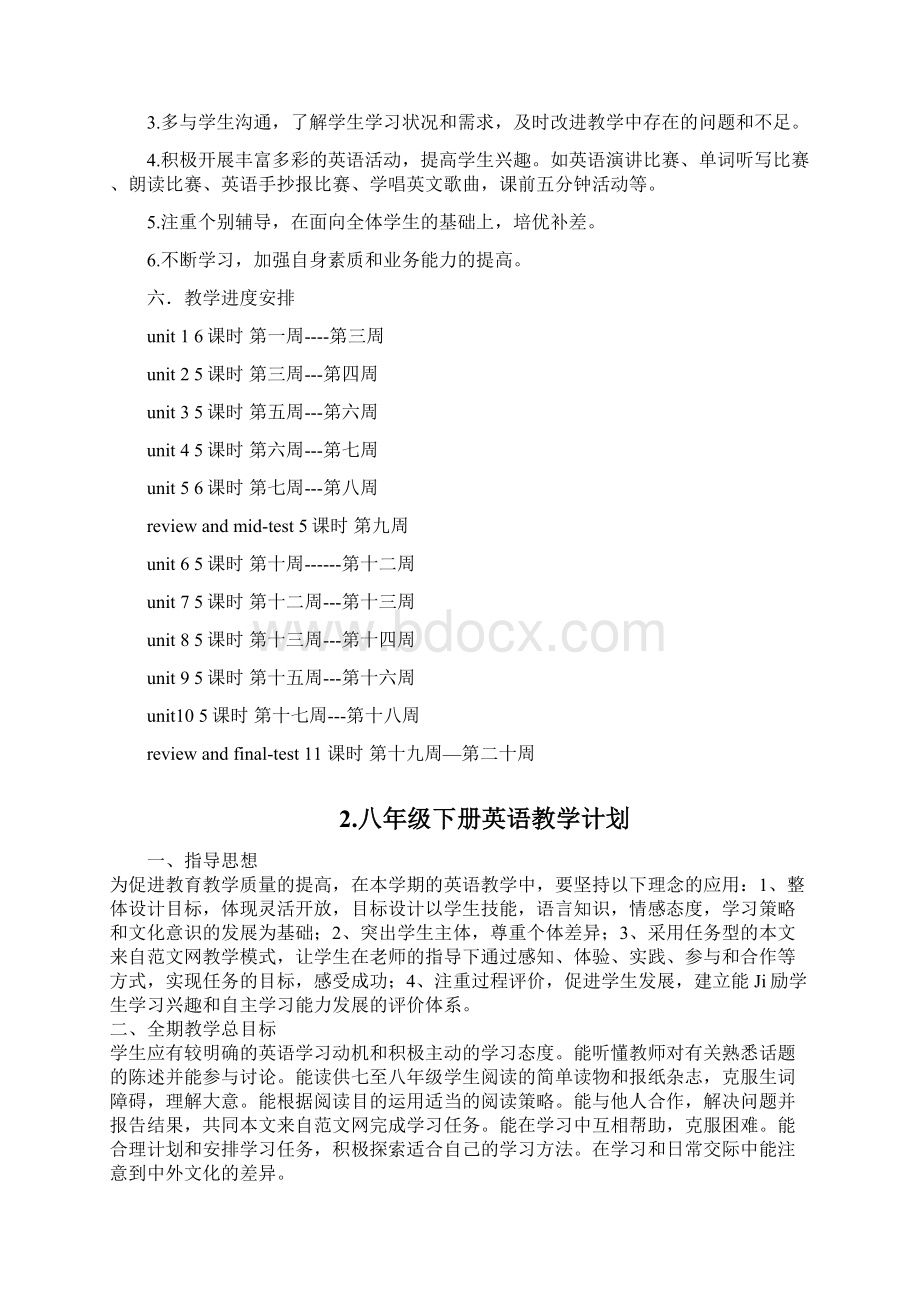 八年级下册英语教学计划1Word文档格式.docx_第2页