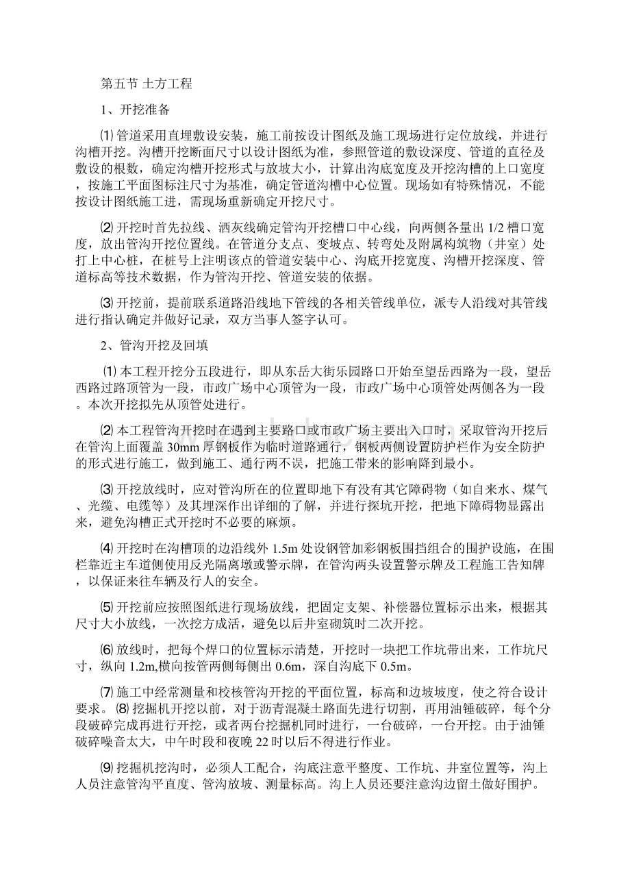 东线二标段市政广场施工方案.docx_第3页