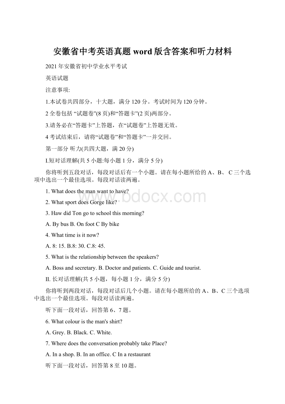 安徽省中考英语真题word版含答案和听力材料.docx_第1页