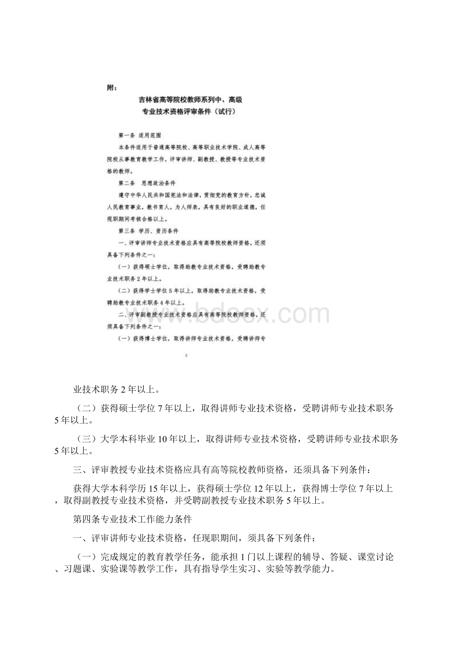 吉林省高等学校教师职称评定标准Word格式文档下载.docx_第2页