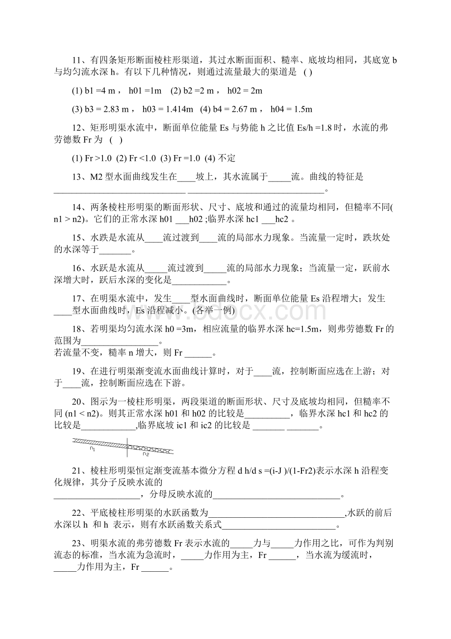 第七章明槽恒定流动水力学.docx_第2页