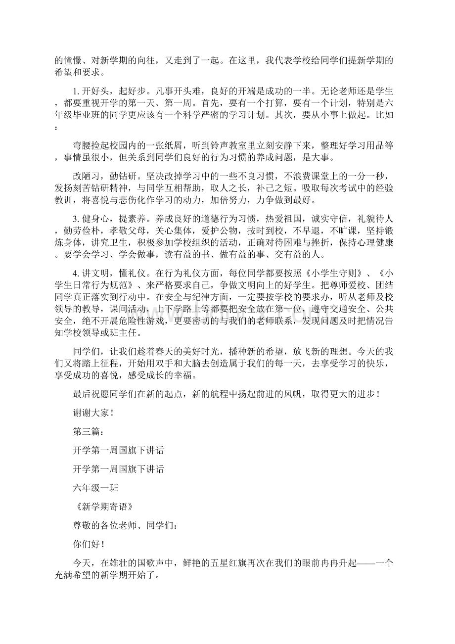 国旗下讲话开学第一周完整版文档格式.docx_第2页