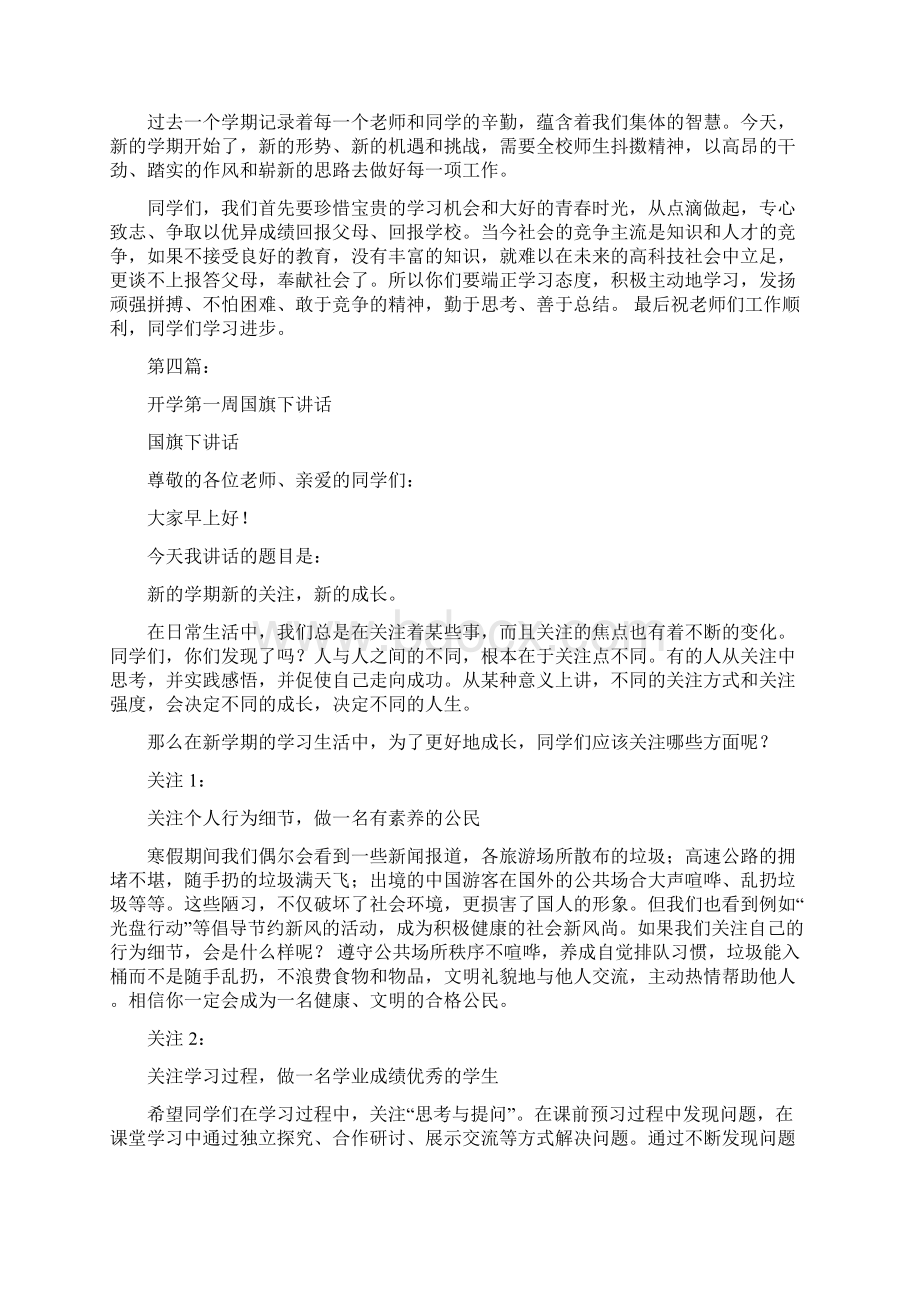 国旗下讲话开学第一周完整版文档格式.docx_第3页