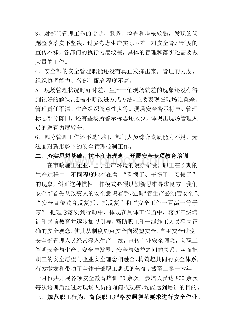 安全部年终总结Word下载.docx_第2页