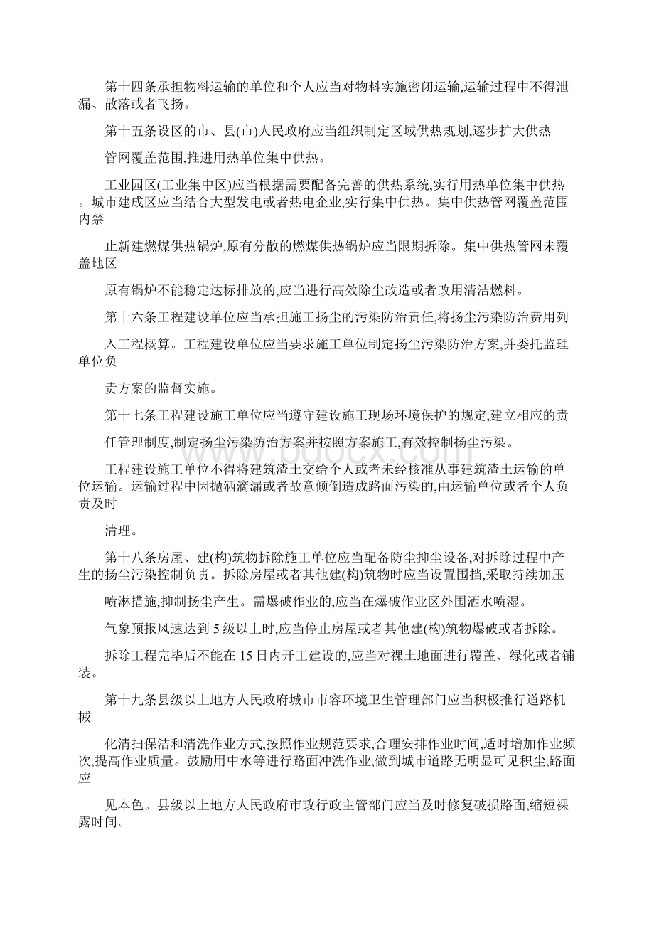 大气颗粒物污染防治管理办法.docx_第3页