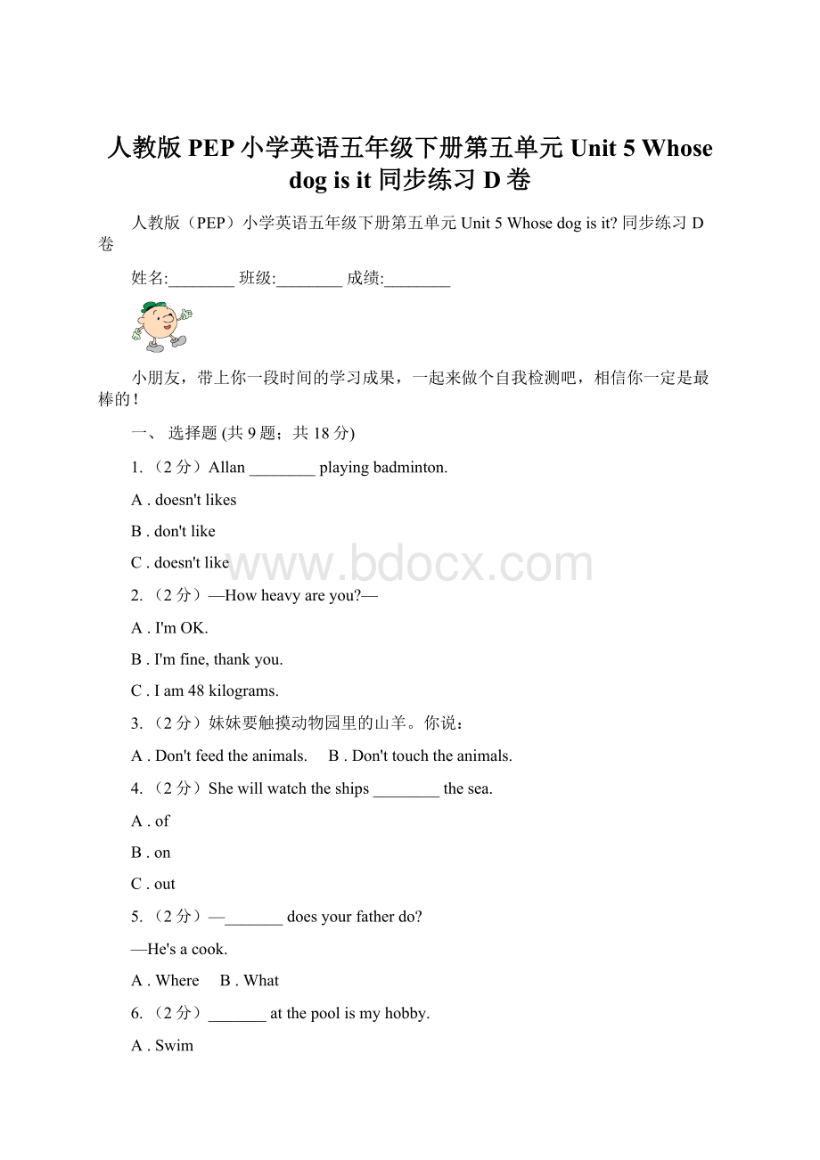 人教版PEP小学英语五年级下册第五单元Unit 5 Whose dog is it 同步练习D卷.docx