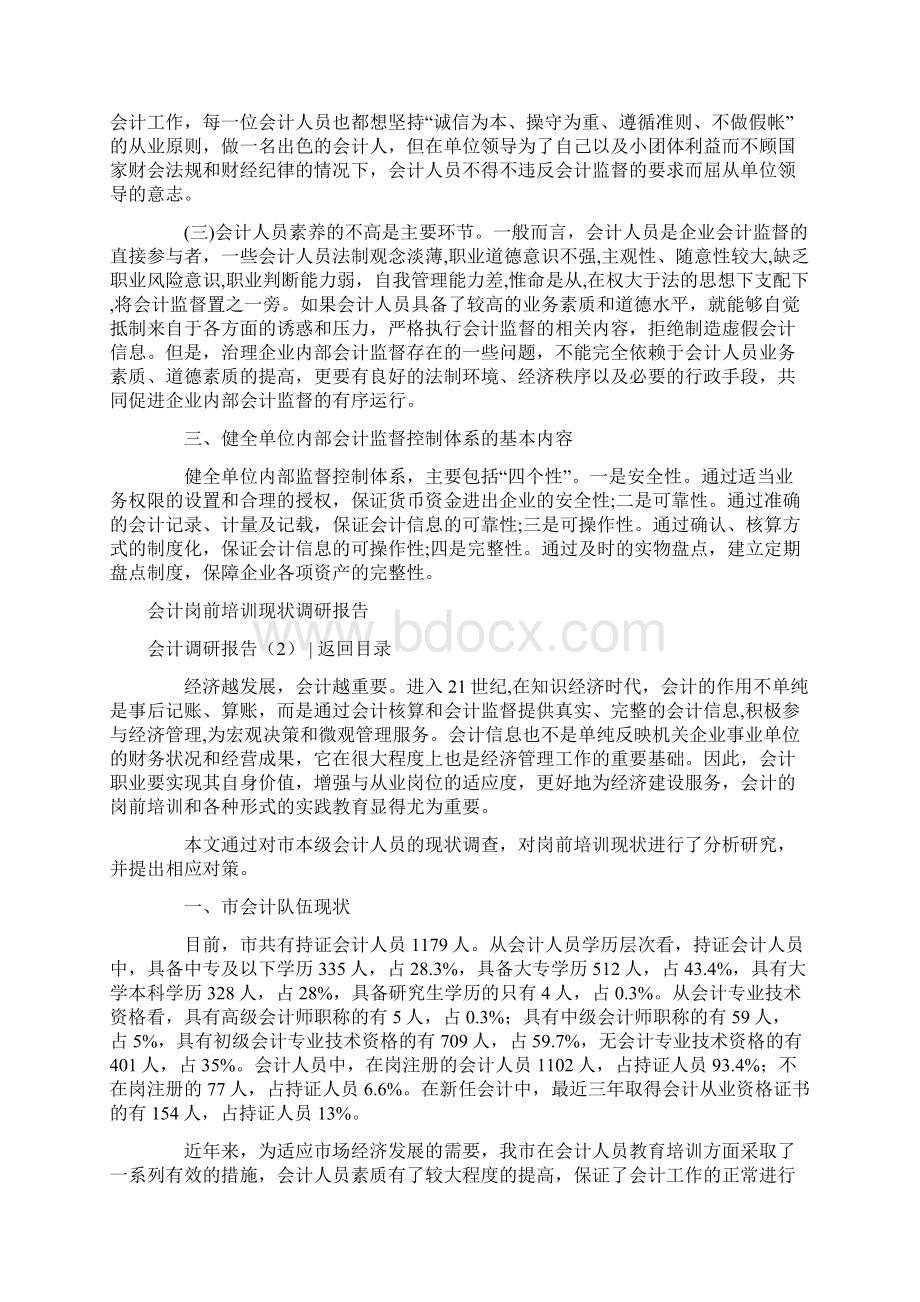 会计调研报告4篇Word下载.docx_第2页