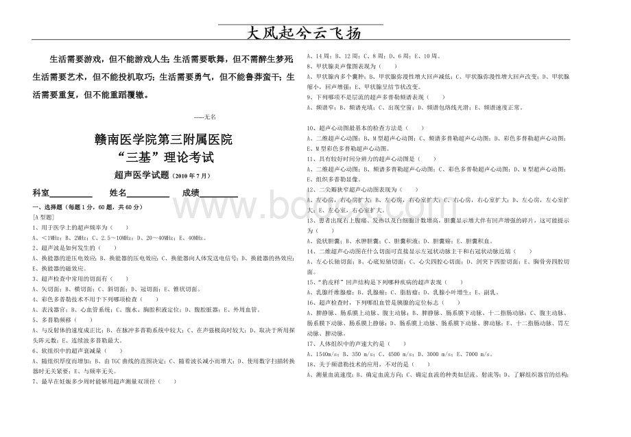 Czdfeg三基考试超声医学试题_精品文档.doc