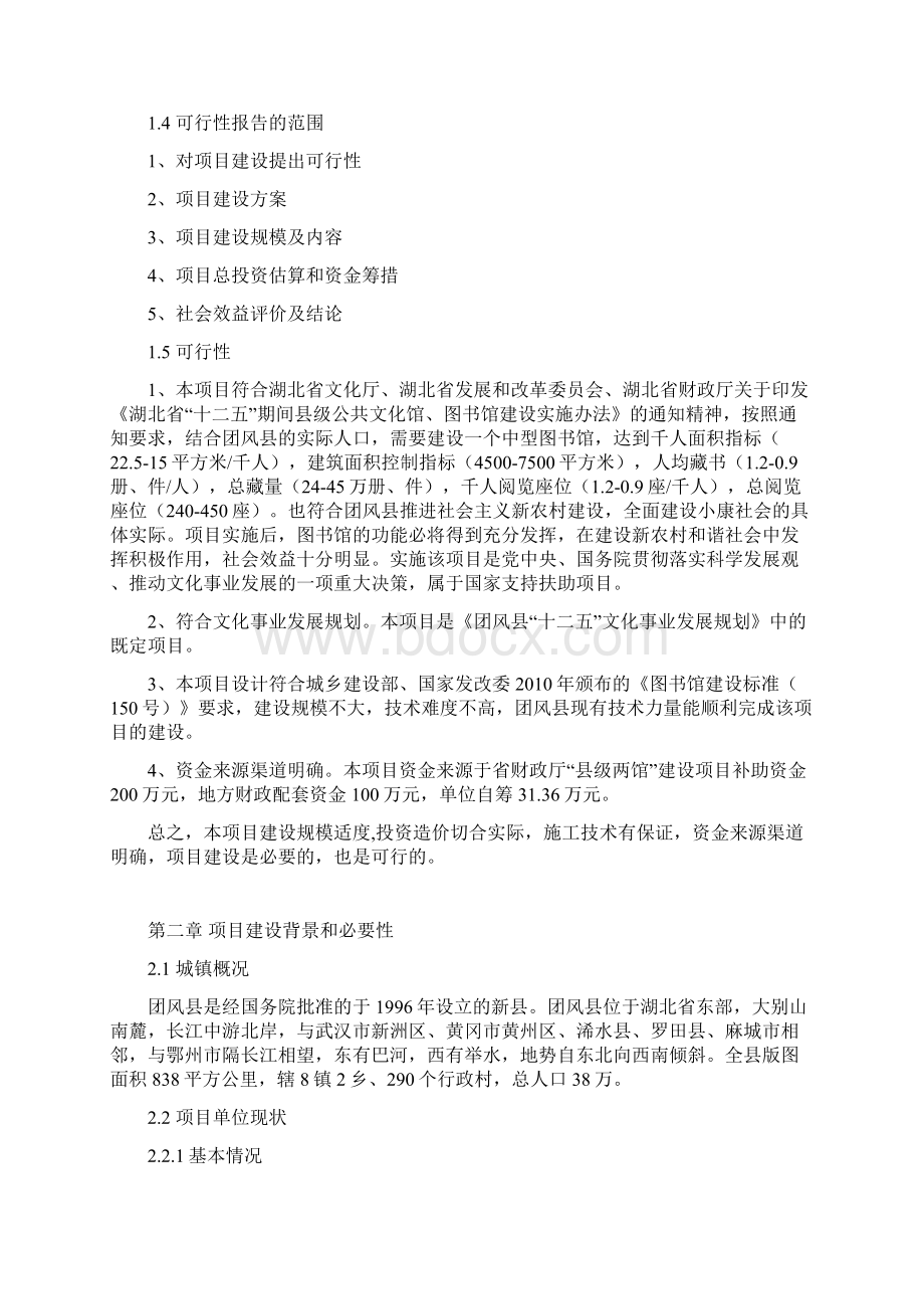 图书馆建设项目可行性研究报告.docx_第3页