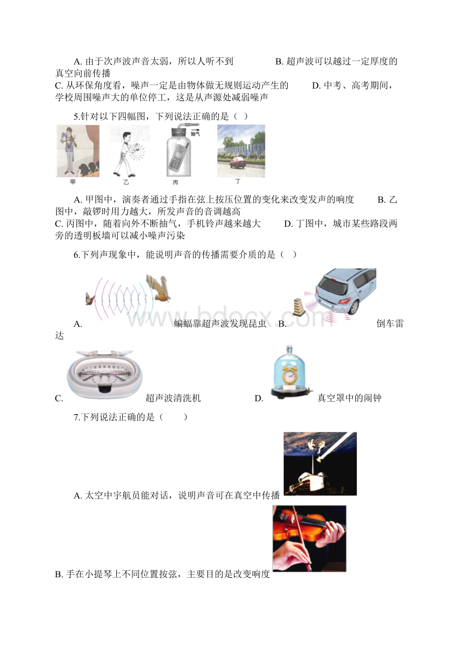 中考物理专题复习声现象Word格式文档下载.docx_第2页