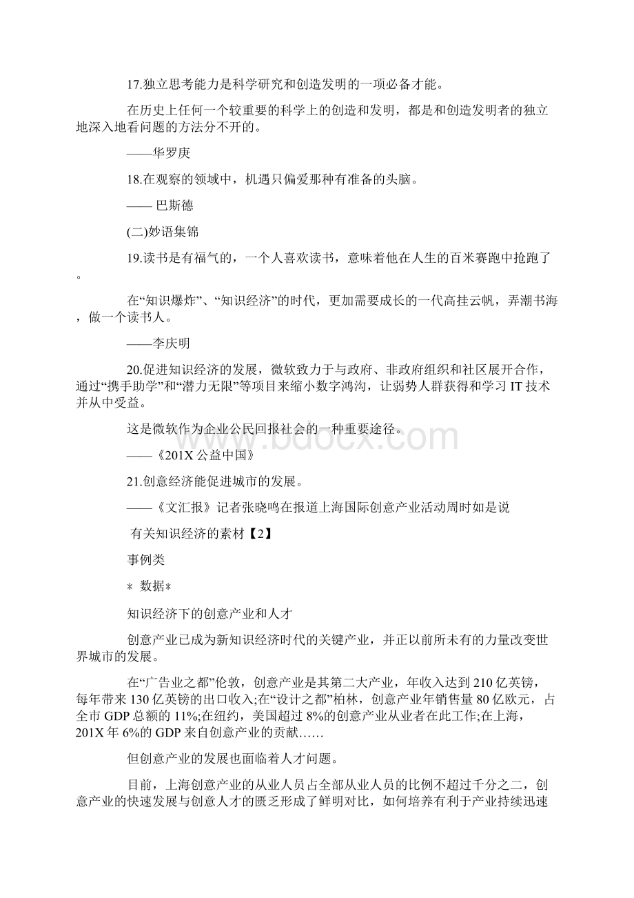 关于知识经济的素材word版本 16页Word文档格式.docx_第3页