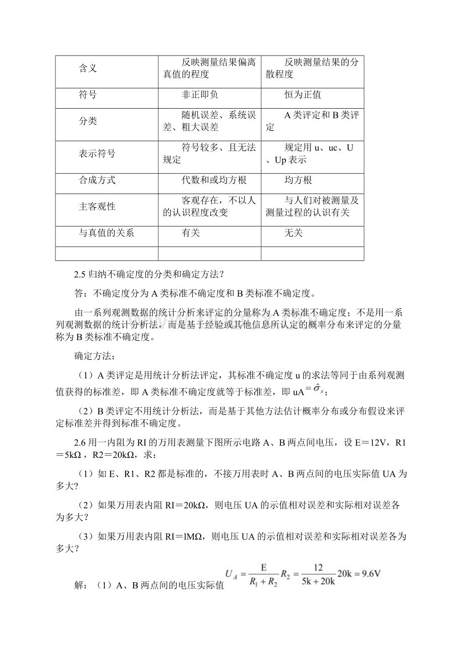 电子测量夏哲磊课后习题标准答案分Word文件下载.docx_第3页