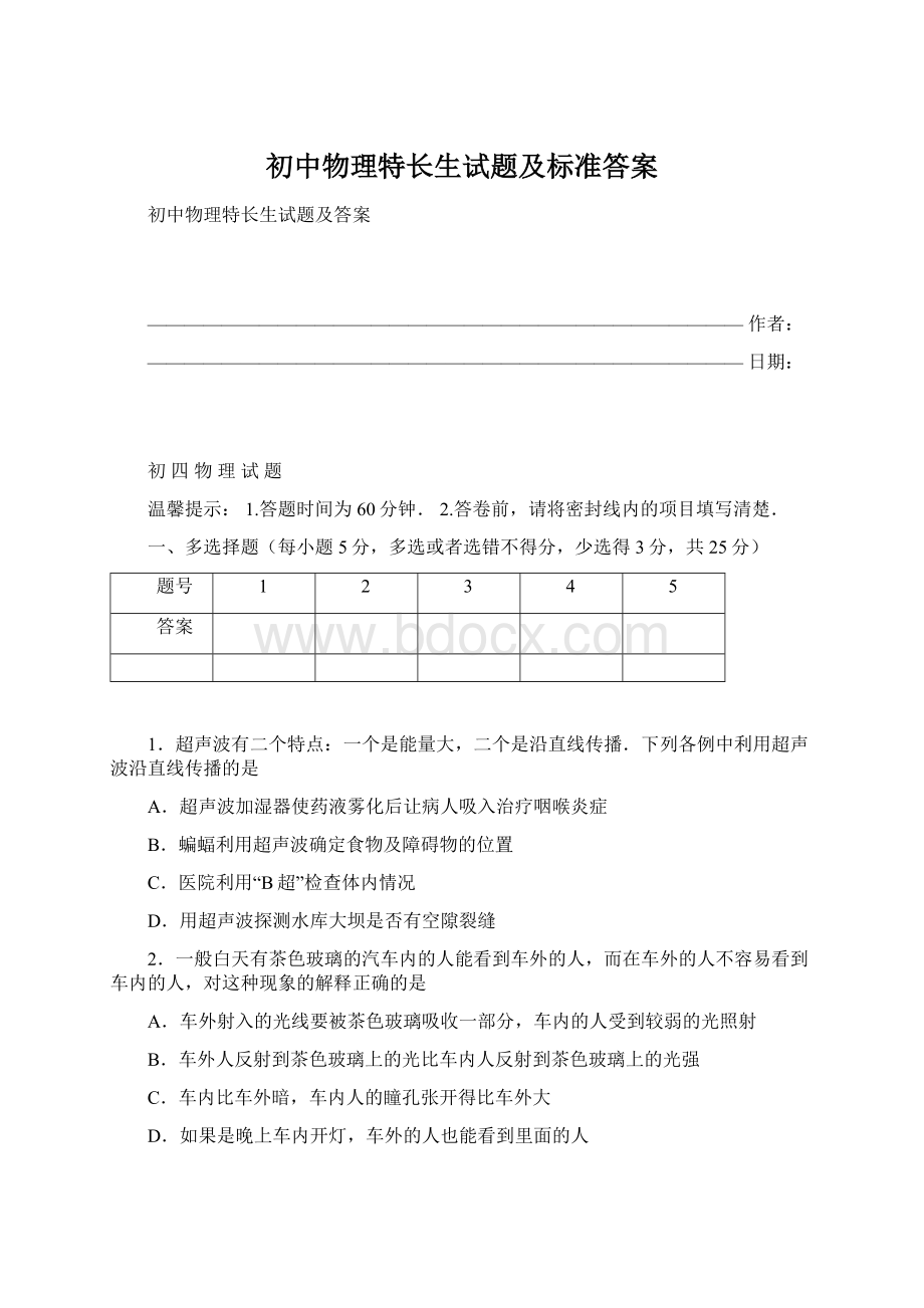 初中物理特长生试题及标准答案Word文件下载.docx