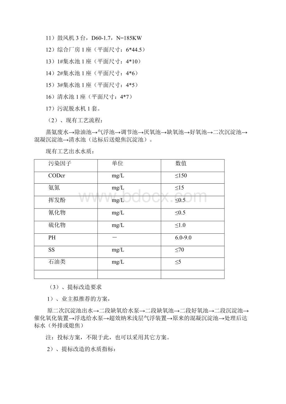 废水处理设计方案93666.docx_第2页