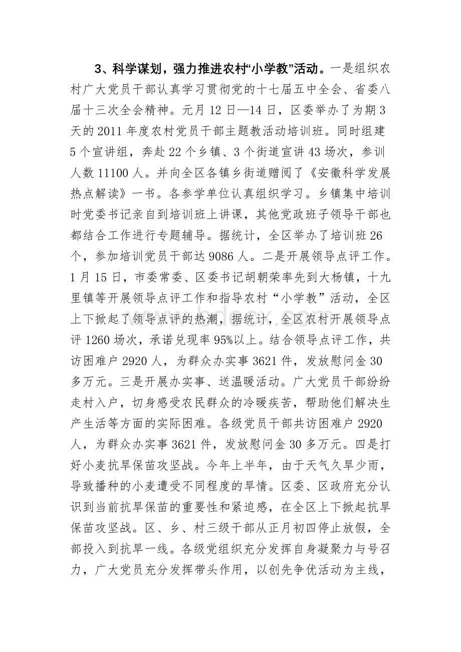 创先争优活动总结及工作重点Word文档下载推荐.doc_第3页