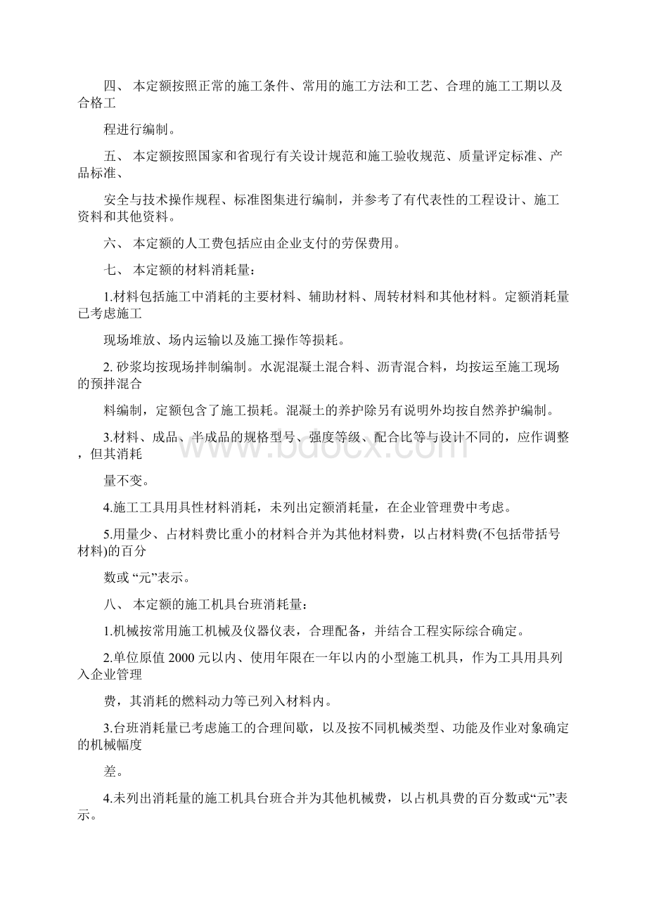 给水燃气工程说明及工程量计算规则.docx_第2页